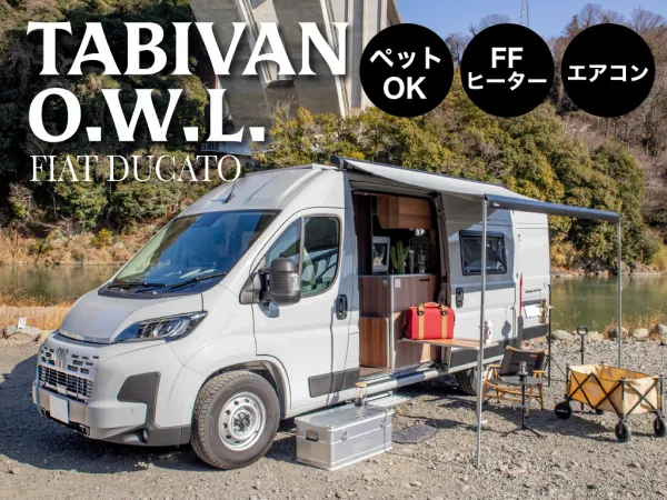 【業界最新デュカト】TABIVAN-O.W.L.